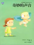 奇妙的声音听书网