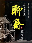 夜叉国听书网
