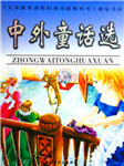 中外著名童话选听书网