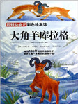 西顿动物记——大角羊克拉格听书网