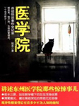 医学院听书网