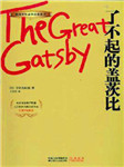 了不起的盖茨比听书网