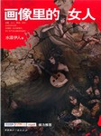 画像里的女人听书网