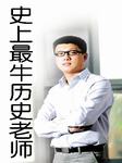 史上最牛历史老师：袁腾飞听书网
