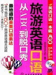 旅游英语口语从abc到脱口秀听书网