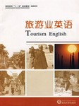 旅游业英语听书网