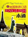 出国旅游口语一本通听书网