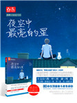 夜空中最亮的星听书网