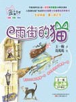 雨街的猫听书网