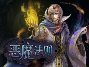 恶魔法则有声小说听书网