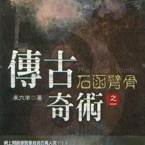 传古奇术听书网