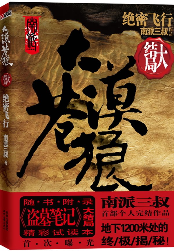 大漠苍狼听书网