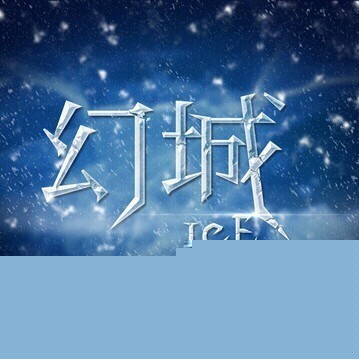 《幻城》听书网