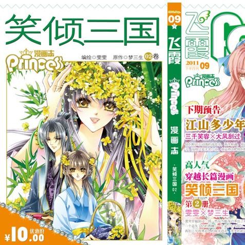 笑倾三国II听书网