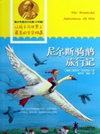 尼尔斯骑鹅旅行记听书网