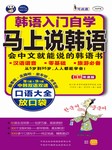 马上说韩语：会中文就能说的韩语书听书网