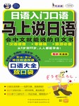 马上说日语：会中文就能说的日文书听书网