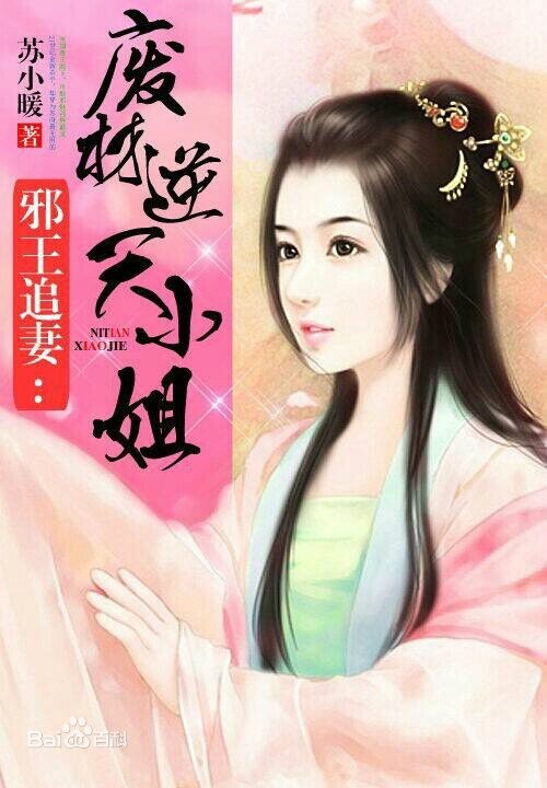 误惹妖孽王爷 废材逆天四小姐听书网