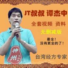 JT叔叔-中医基础听书网