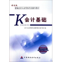 《会计基础》基础班精讲听书网