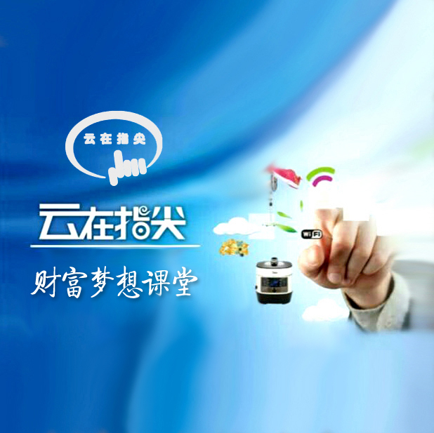 云在指尖_财富课堂听书网