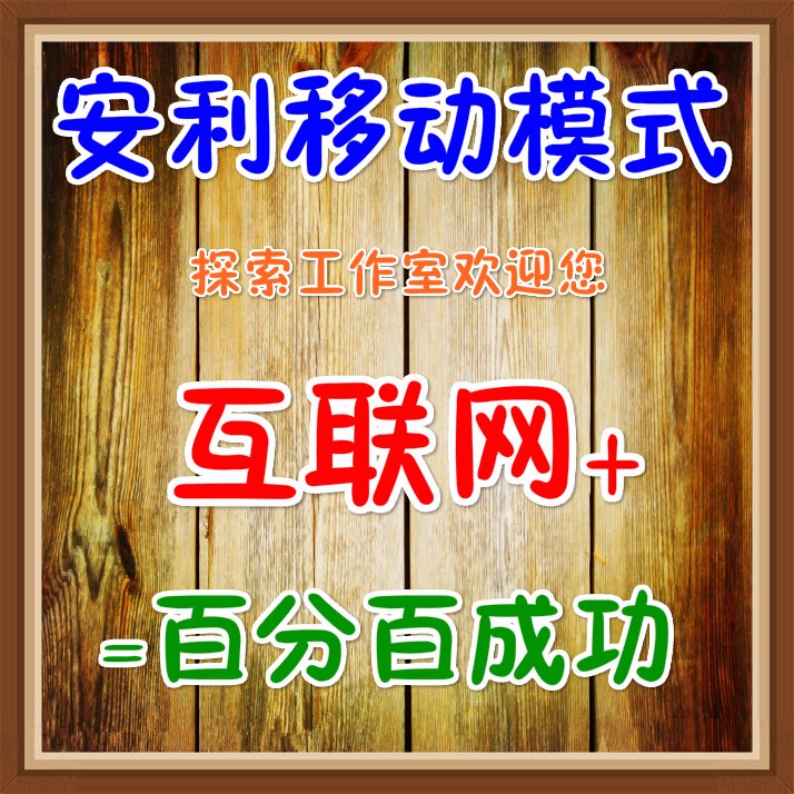 安利移动模式系列听书网