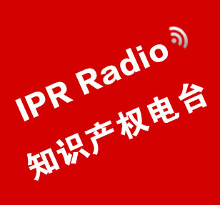 知识产权电台听书网