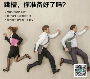 跳槽，你准备好了吗？听书网