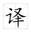 英语口译训练资料听书网
