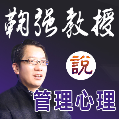 管理心理学之技巧与理论听书网