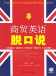 商贸英语脱口说听书网