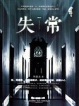 失常听书网