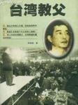 台湾教父听书网