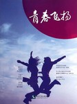 青春飞扬听书网
