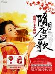 隋月唐歌听书网