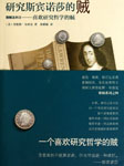 研究斯宾诺莎的贼听书网