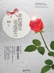 谁把遇见说成诺言听书网