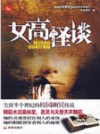 女高怪谈听书网