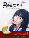 男明星，女助理听书网