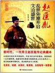 开文治盛世：赵匡胤听书网
