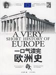 一口气读完欧洲史听书网