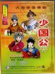少国公听书网