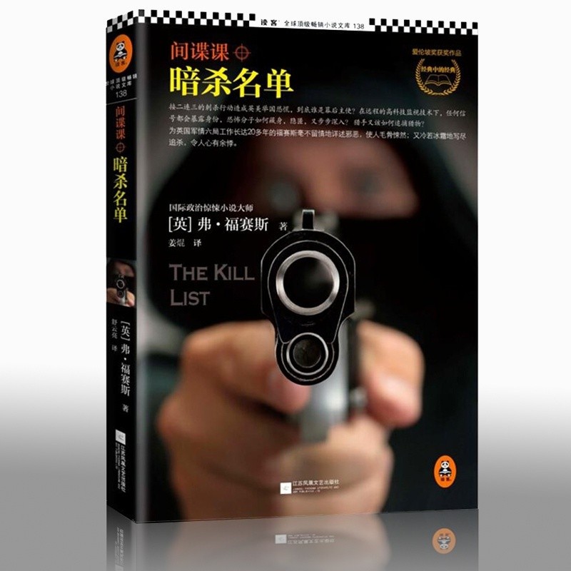 间谍课之暗杀名单听书网