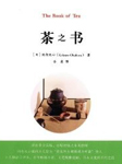 茶之书听书网