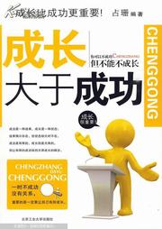 成长大于成功听书网
