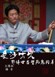 长沙大火酆悌甘当替死鬼的内幕听书网