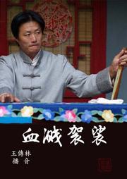 血溅袈裟听书网