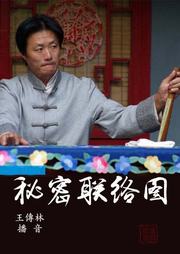 秘密联络图听书网