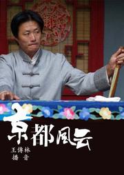 京都风云听书网