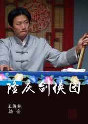 隆庆剑侠图听书网